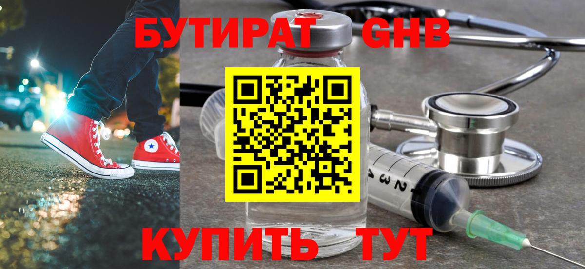 Волжск  БУТИРАТ GHB  Вход с VPN 