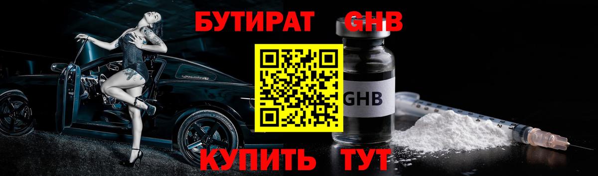 Бутират оксана Волжск