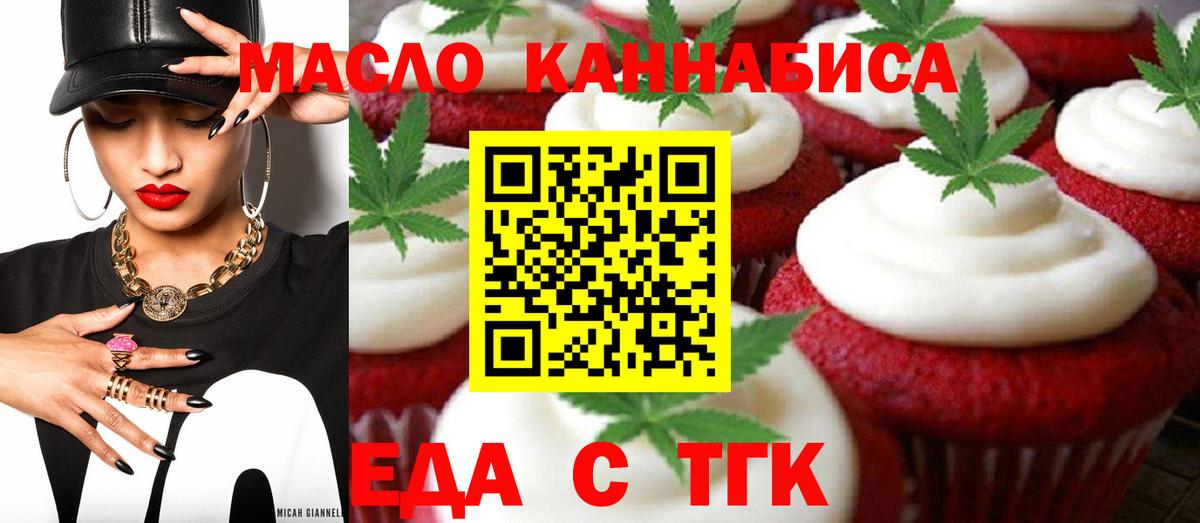 Волжск  Еда ТГК конопля  Вход с VPN 