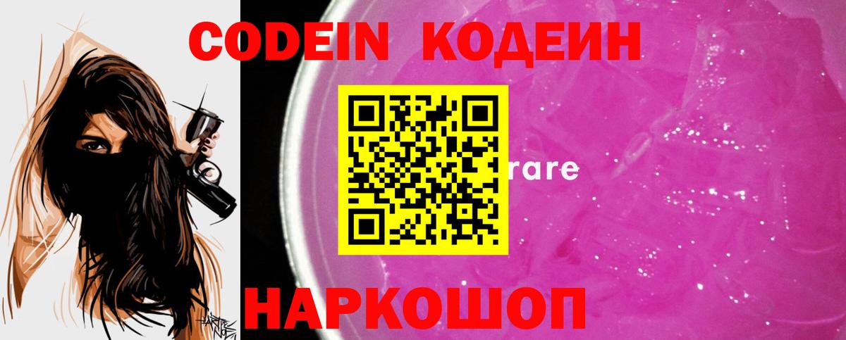 Кодеиновый сироп Lean напиток Lean (лин)  Вход с VPN  Волжск 