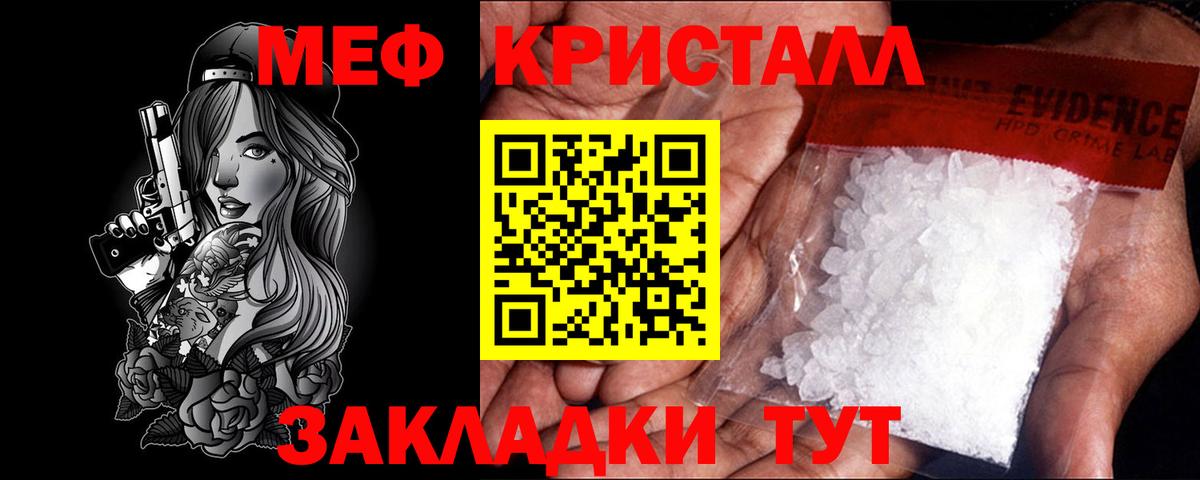 МЯУ-МЯУ  Вход с VPN  Меф  МЕФ VHQ  Меф кристаллы  Волжск 